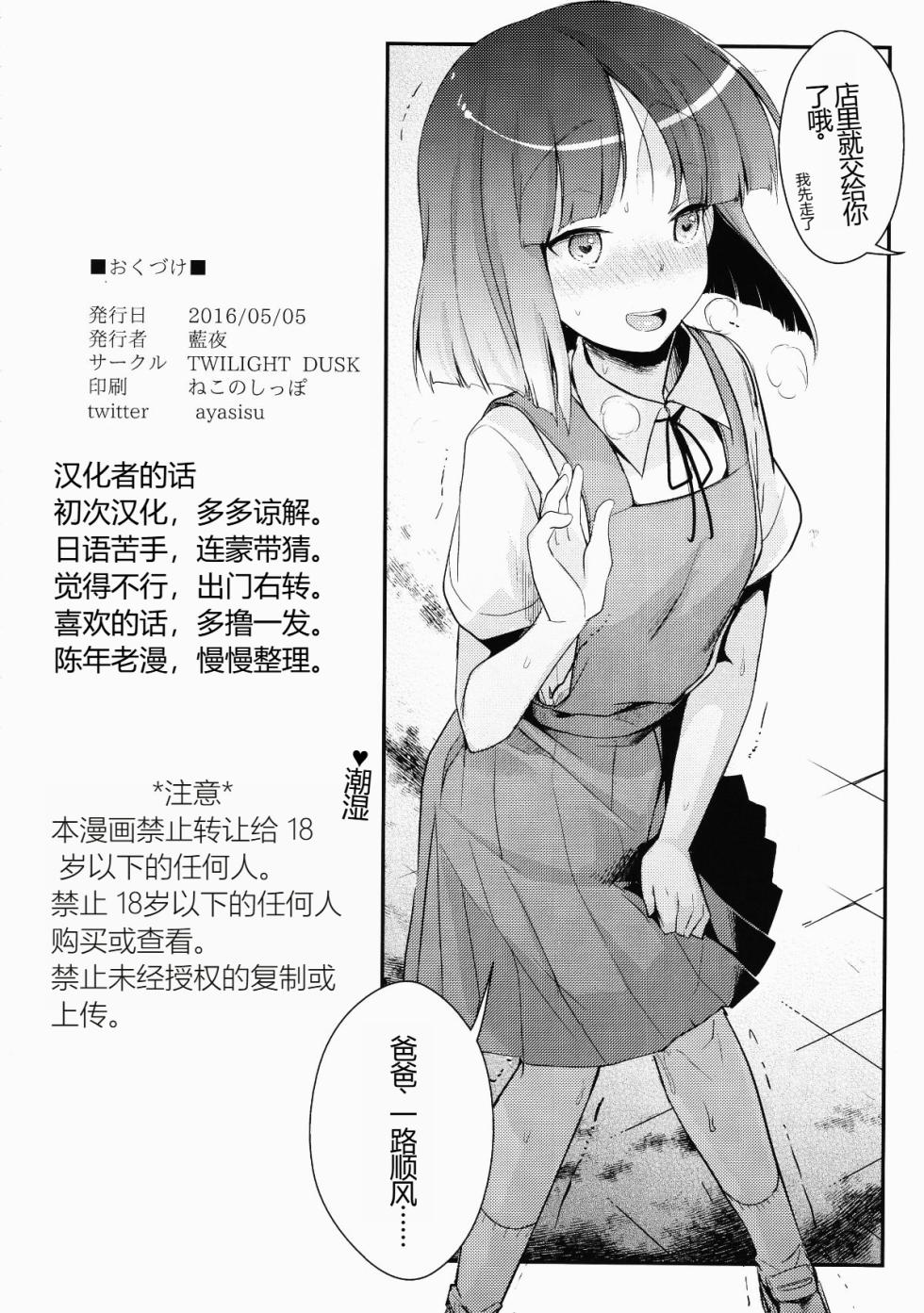 (COMITIA116) [TWILIGHT DUSK (Aya)] Tsutomesaki no Musume-san o Oishiku Itadaku Hon [Chinese] [永恒的虚空个人汉化] - Page 34