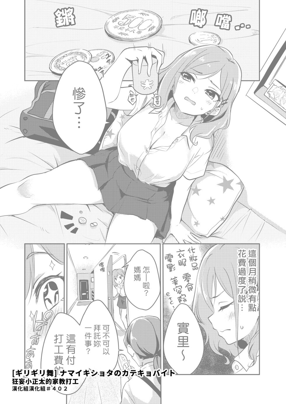 [Fetishism Pocket (Girigirimai)] Namaiki Shota no Katekyo Beit | 狂妄小正太的家教打工 (3150 Echi Echi Gal Joint) [Chinese] [漢化組漢化組] [Digital] - Page 1