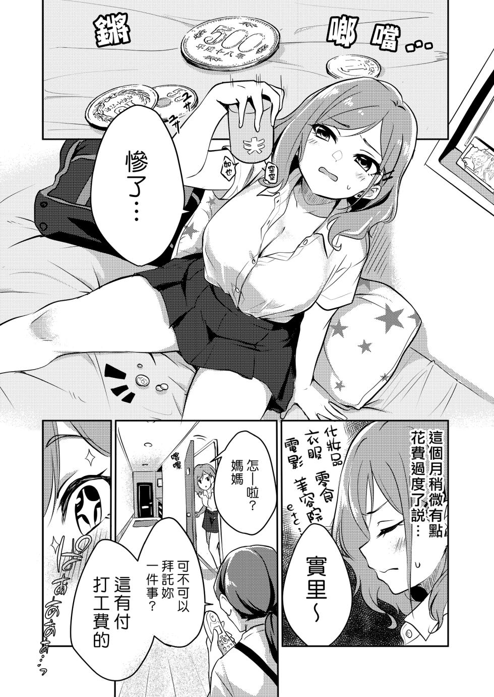 [Fetishism Pocket (Girigirimai)] Namaiki Shota no Katekyo Beit | 狂妄小正太的家教打工 (3150 Echi Echi Gal Joint) [Chinese] [漢化組漢化組] [Digital] - Page 2