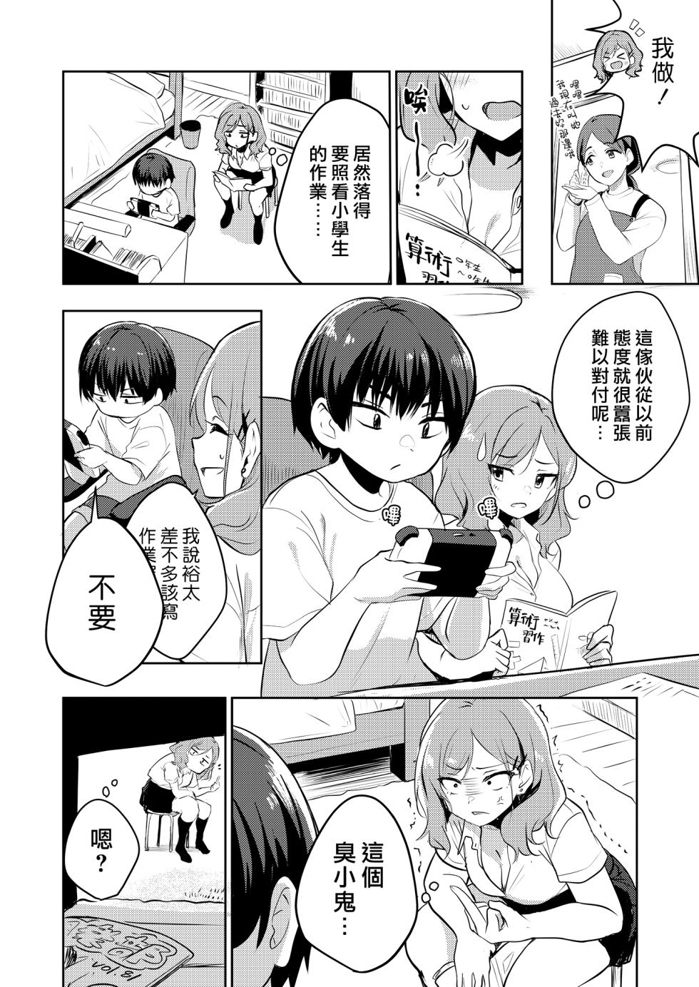 [Fetishism Pocket (Girigirimai)] Namaiki Shota no Katekyo Beit | 狂妄小正太的家教打工 (3150 Echi Echi Gal Joint) [Chinese] [漢化組漢化組] [Digital] - Page 3