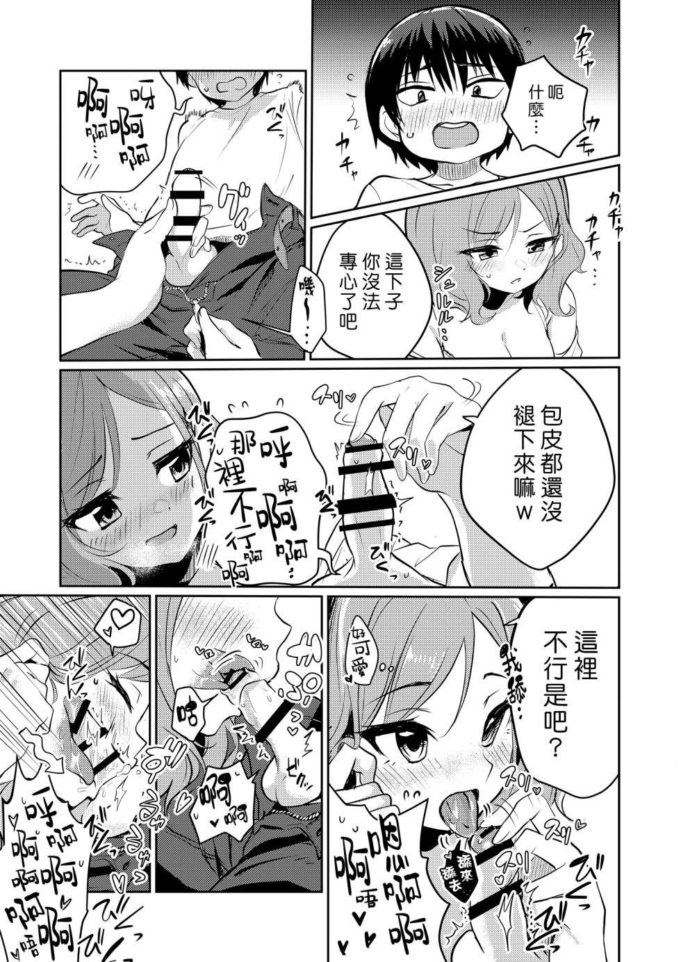 [Fetishism Pocket (Girigirimai)] Namaiki Shota no Katekyo Beit | 狂妄小正太的家教打工 (3150 Echi Echi Gal Joint) [Chinese] [漢化組漢化組] [Digital] - Page 10