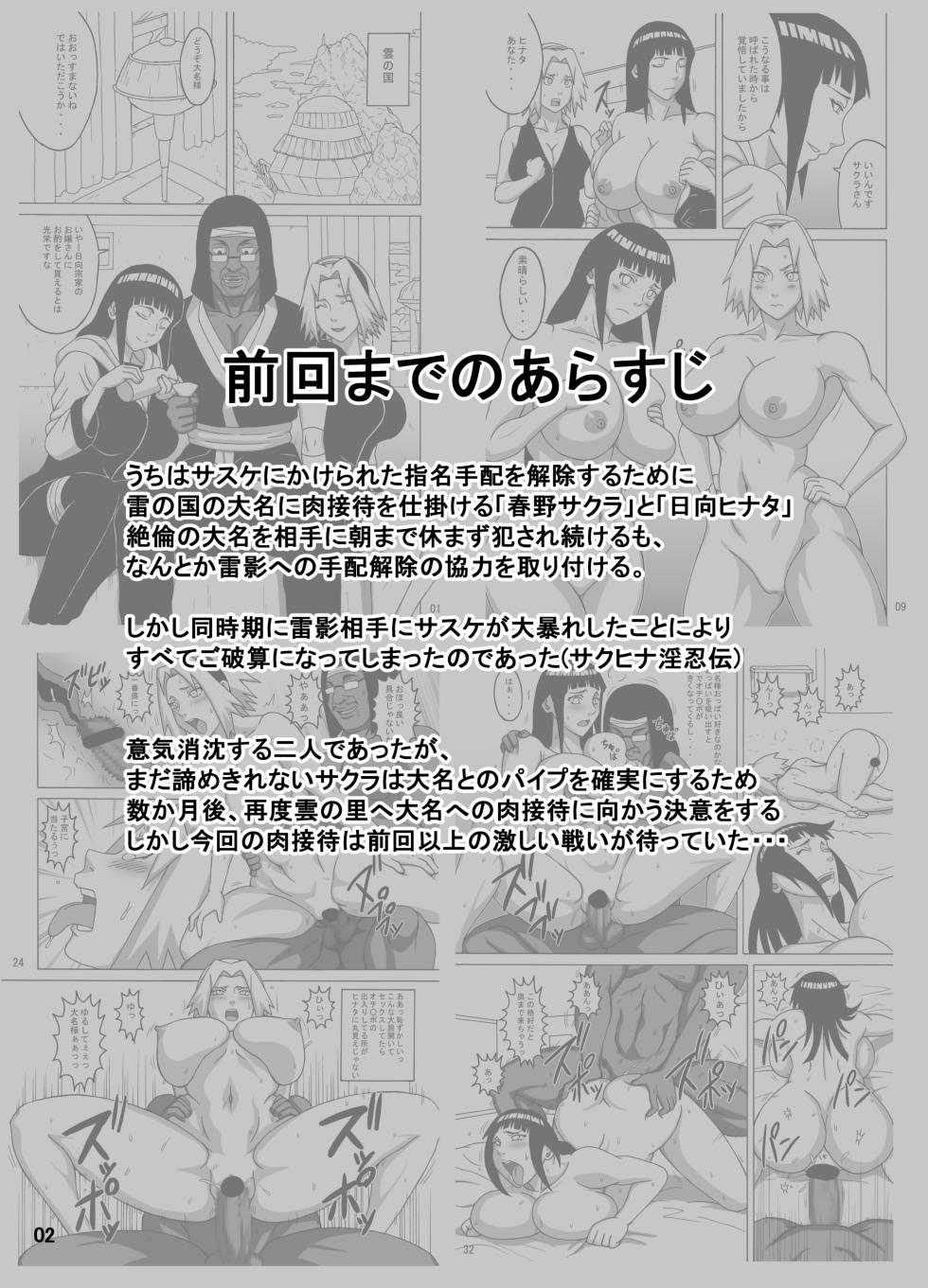 [NARUHO-Dou (Naruhodo)] SakuHina Inpuden (Naruto) [Digital] - Page 3