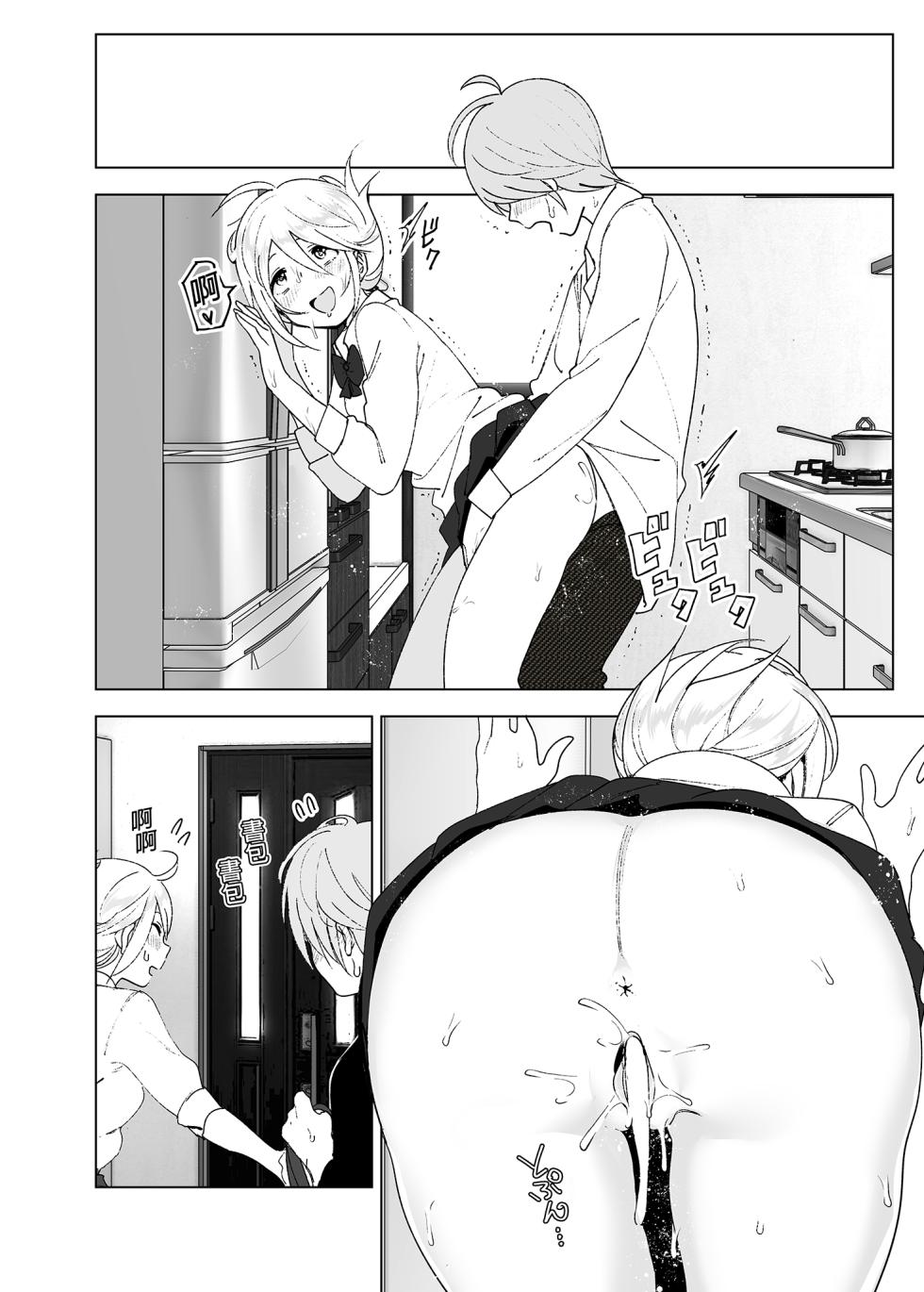 [Supe (Nakani)] Mukashi wa Kawaikatta 2 | 以前明明那麼可愛2 [Chinese] [Decensored] [Digital] - Page 35