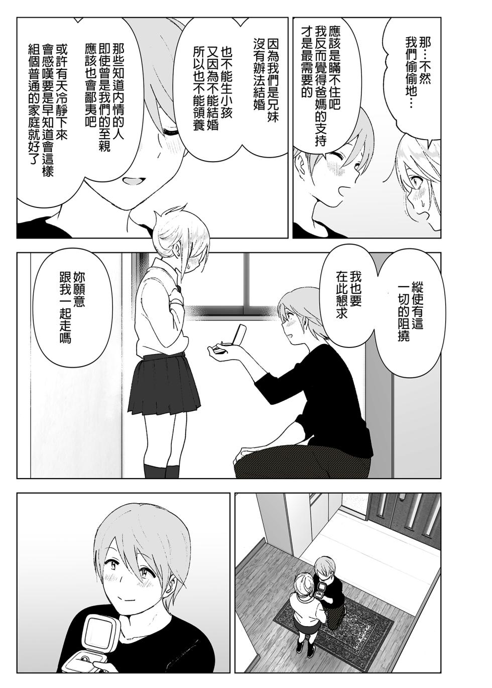 [Supe (Nakani)] Mukashi wa Kawaikatta 2 | 以前明明那麼可愛2 [Chinese] [Decensored] [Digital] - Page 40