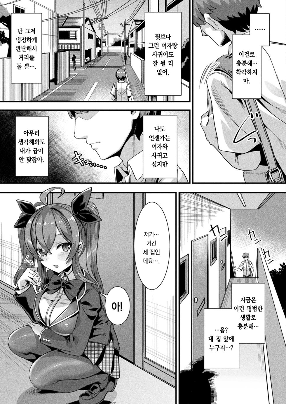 [Harigane Shinshi] Harem Singularity Ch. 1 | 하렘 싱귤러리티 제1화 (COMIC Unreal 2023-08 Vol. 104)  [Korean] [팀 오바참치] [Digital] - Page 4