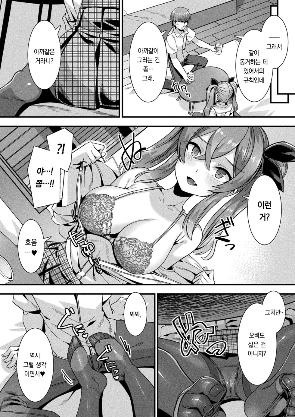 [Harigane Shinshi] Harem Singularity Ch. 1 | 하렘 싱귤러리티 제1화 (COMIC Unreal 2023-08 Vol. 104)  [Korean] [팀 오바참치] [Digital] - Page 7