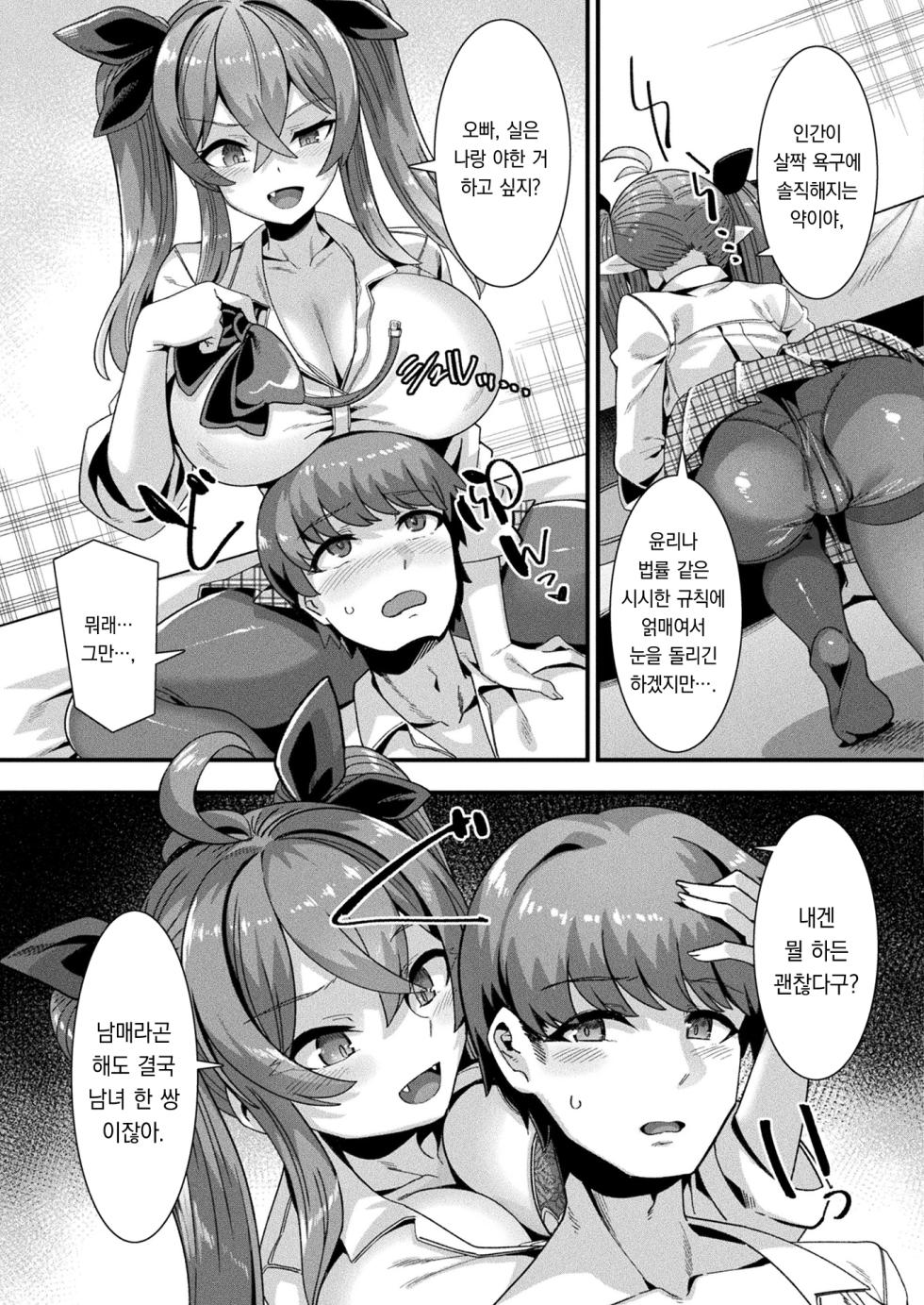 [Harigane Shinshi] Harem Singularity Ch. 1 | 하렘 싱귤러리티 제1화 (COMIC Unreal 2023-08 Vol. 104)  [Korean] [팀 오바참치] [Digital] - Page 10