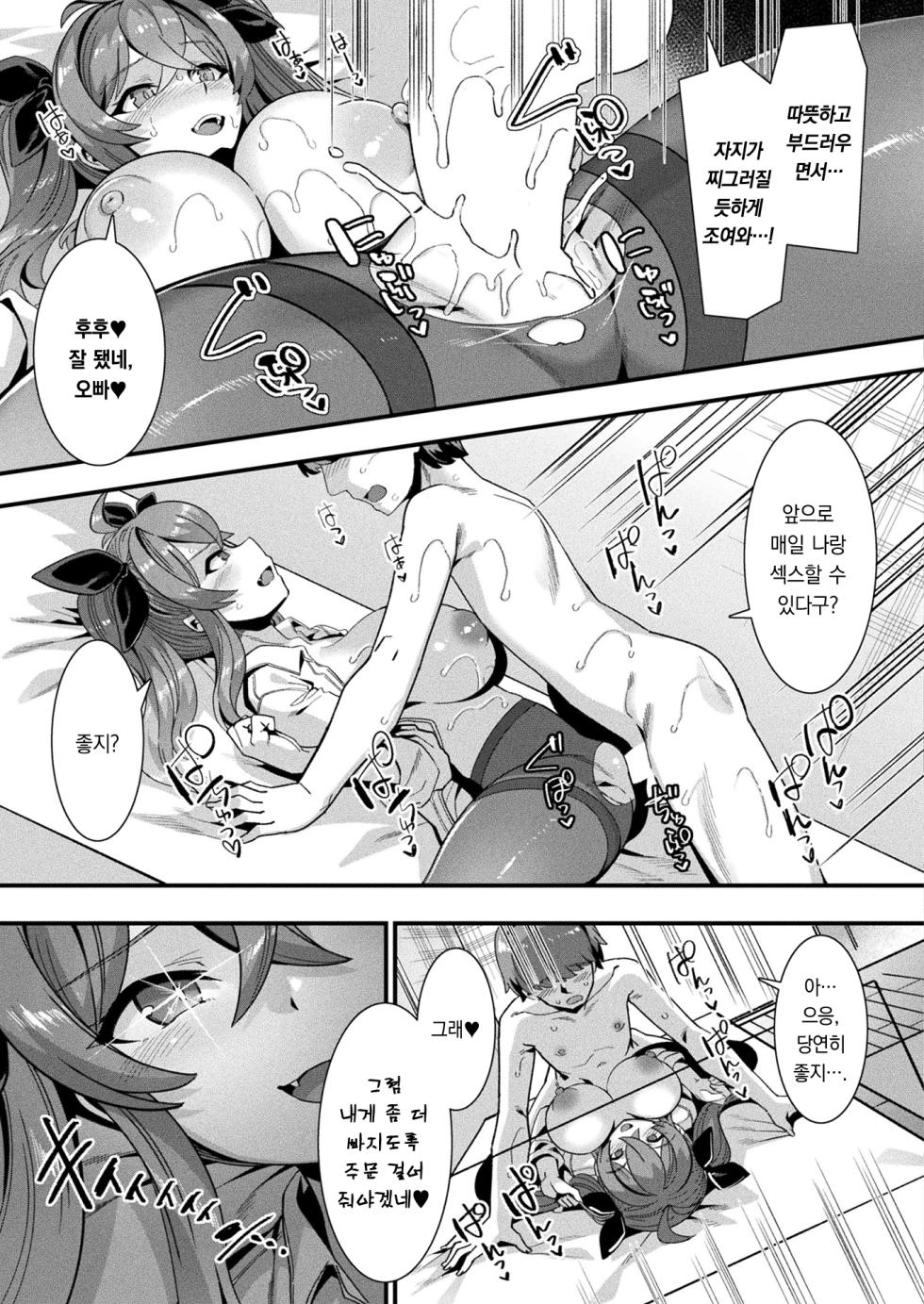 [Harigane Shinshi] Harem Singularity Ch. 1 | 하렘 싱귤러리티 제1화 (COMIC Unreal 2023-08 Vol. 104)  [Korean] [팀 오바참치] [Digital] - Page 16