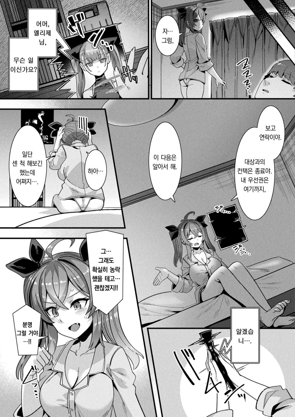 [Harigane Shinshi] Harem Singularity Ch. 1 | 하렘 싱귤러리티 제1화 (COMIC Unreal 2023-08 Vol. 104)  [Korean] [팀 오바참치] [Digital] - Page 22