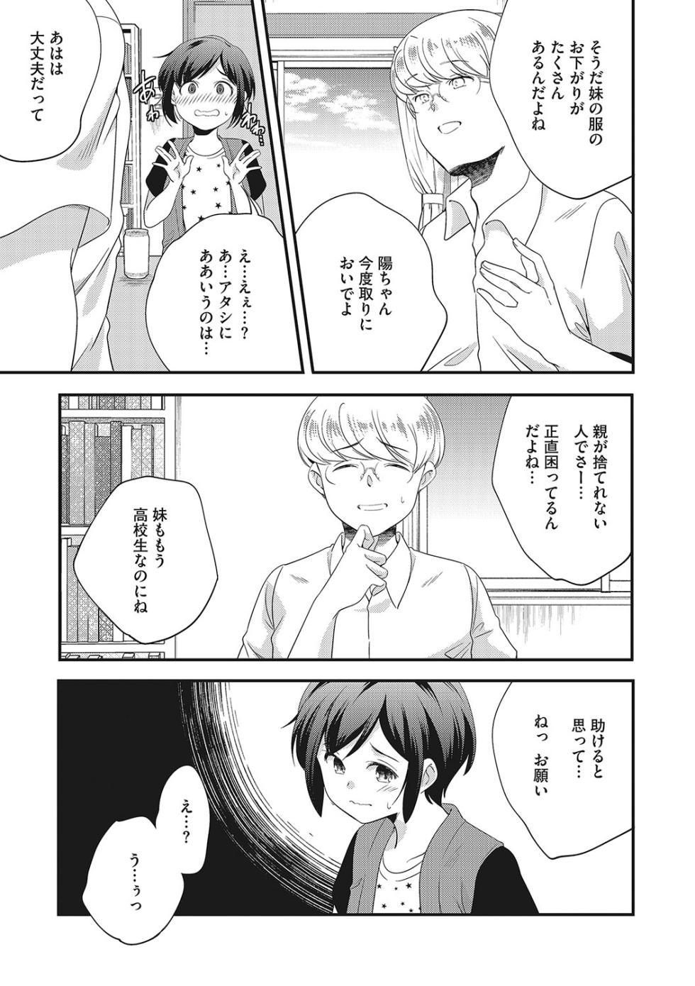 [Anthology] LQ -Little Queen- Vol. 55 [Digital] - Page 12