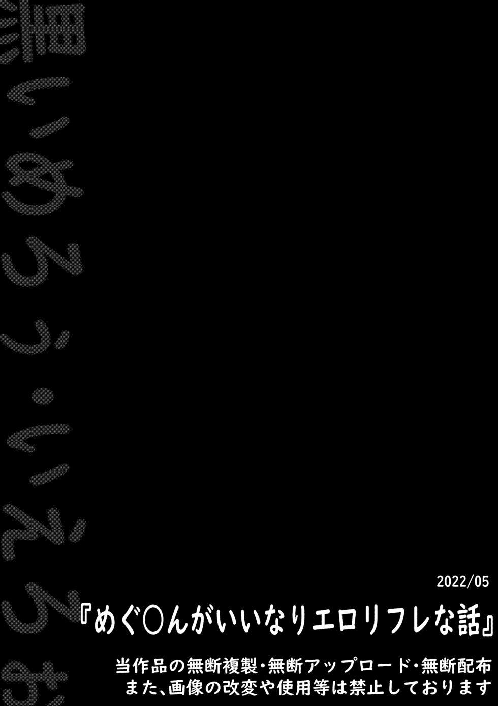 [Kuroi Mello Yello] めぐ○んがいいなりエロリフレな話 (Kono Subarashii Sekai ni Syukufuku o!) [Digital] - Page 12