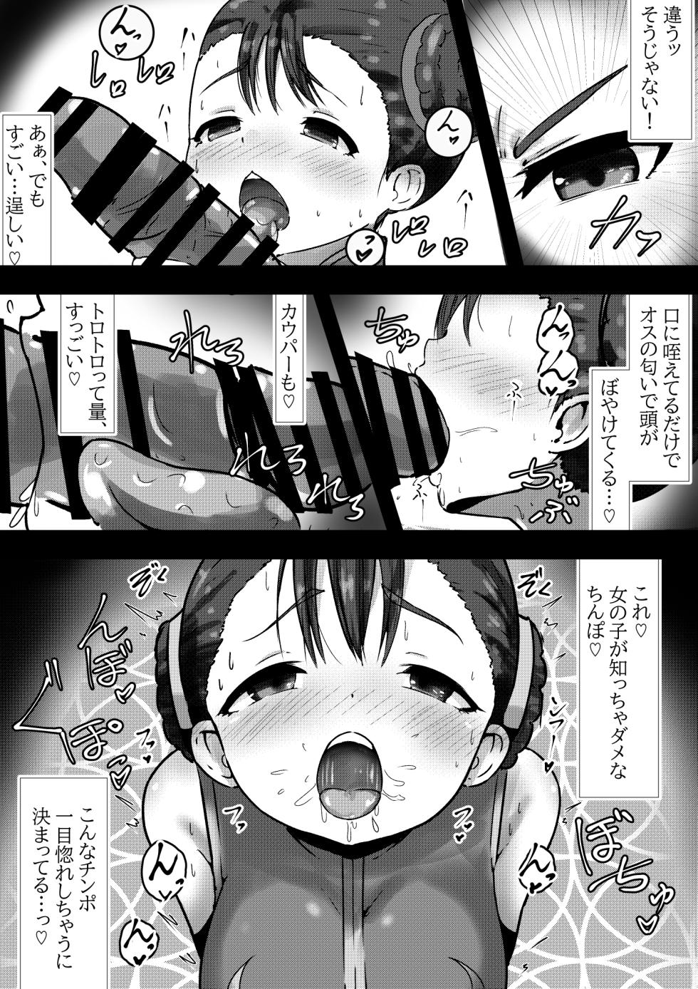 [Kuroi Mello Yello] Kuruuharu ~Sousui-sama ni Kutsujuu suru Hanashi~ (Street Fighter) - Page 4
