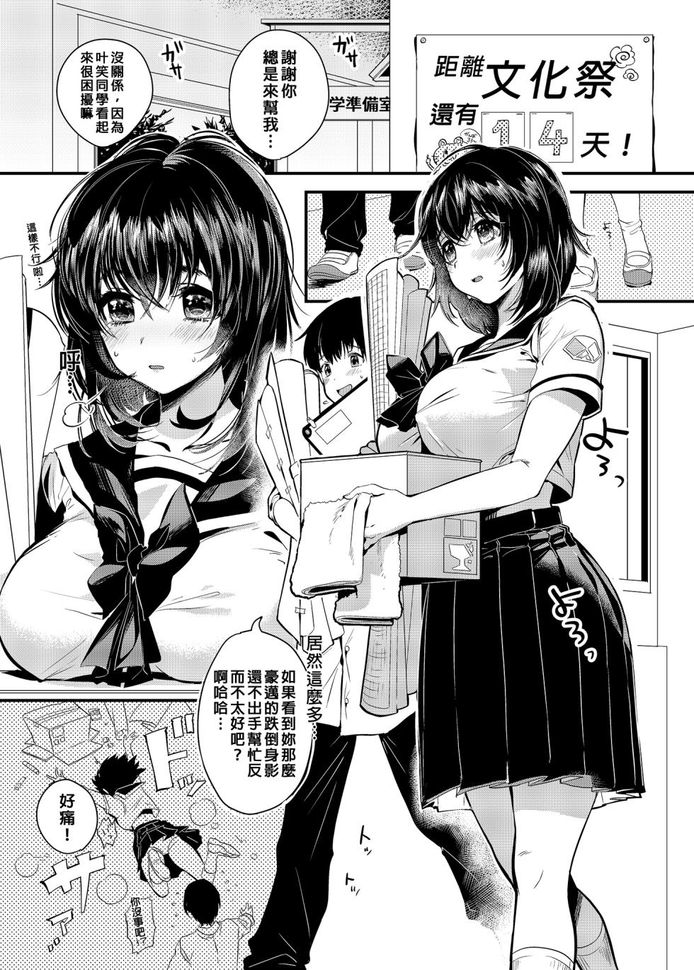 [Yanyanyo (Yanyo)] Unmei no Karada Renewal 命中注定的身體 [Chinese] [Decensored] [Digital - Page 4