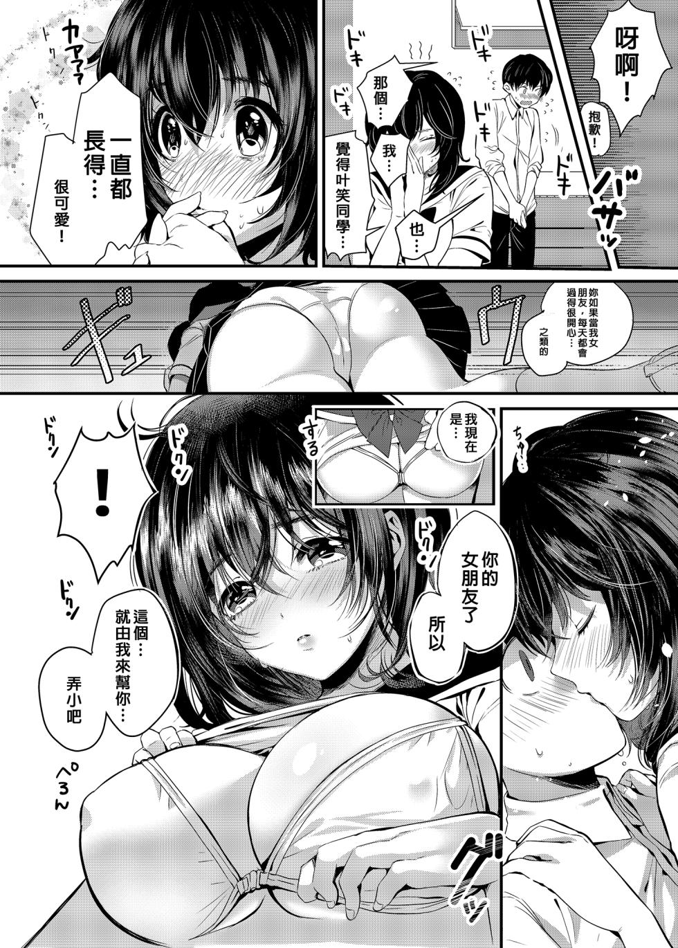[Yanyanyo (Yanyo)] Unmei no Karada Renewal 命中注定的身體 [Chinese] [Decensored] [Digital - Page 9