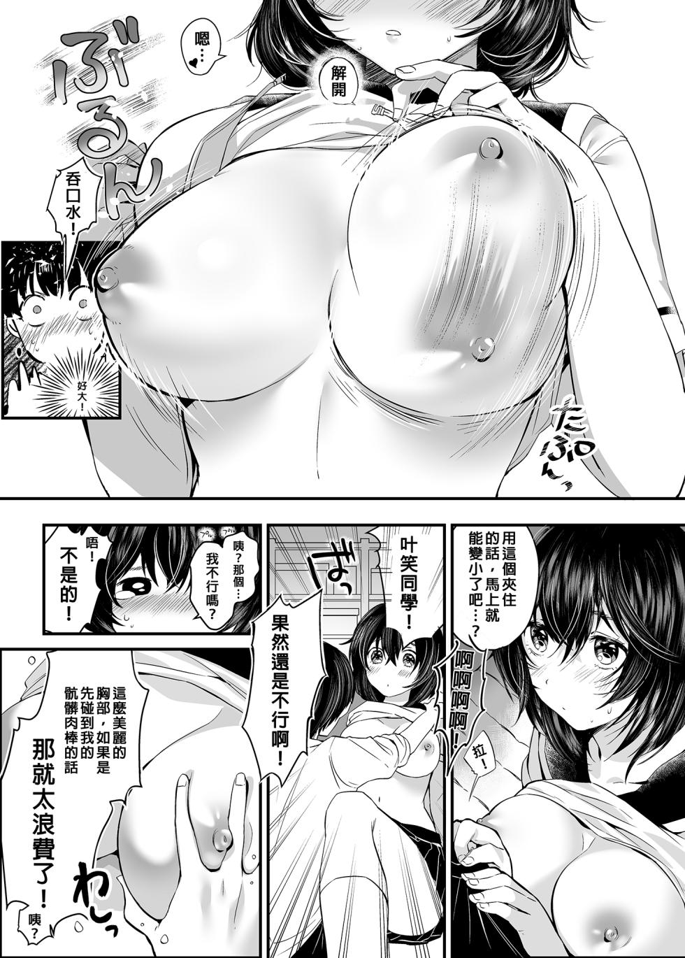 [Yanyanyo (Yanyo)] Unmei no Karada Renewal 命中注定的身體 [Chinese] [Decensored] [Digital - Page 10