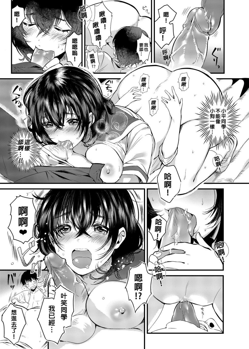 [Yanyanyo (Yanyo)] Unmei no Karada Renewal 命中注定的身體 [Chinese] [Decensored] [Digital - Page 14
