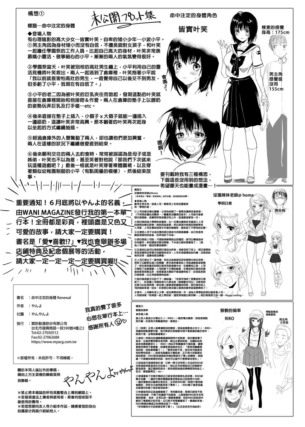 [Yanyanyo (Yanyo)] Unmei no Karada Renewal 命中注定的身體 [Chinese] [Decensored] [Digital - Page 25