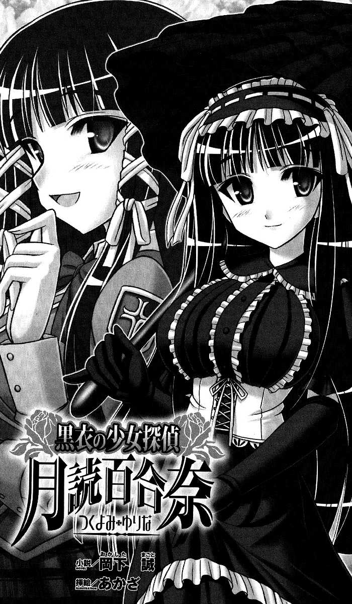 [Okashita Makoto, Akaza] Kokui no Shoujo Tantei - Tsukiyomi Yurina - Page 3