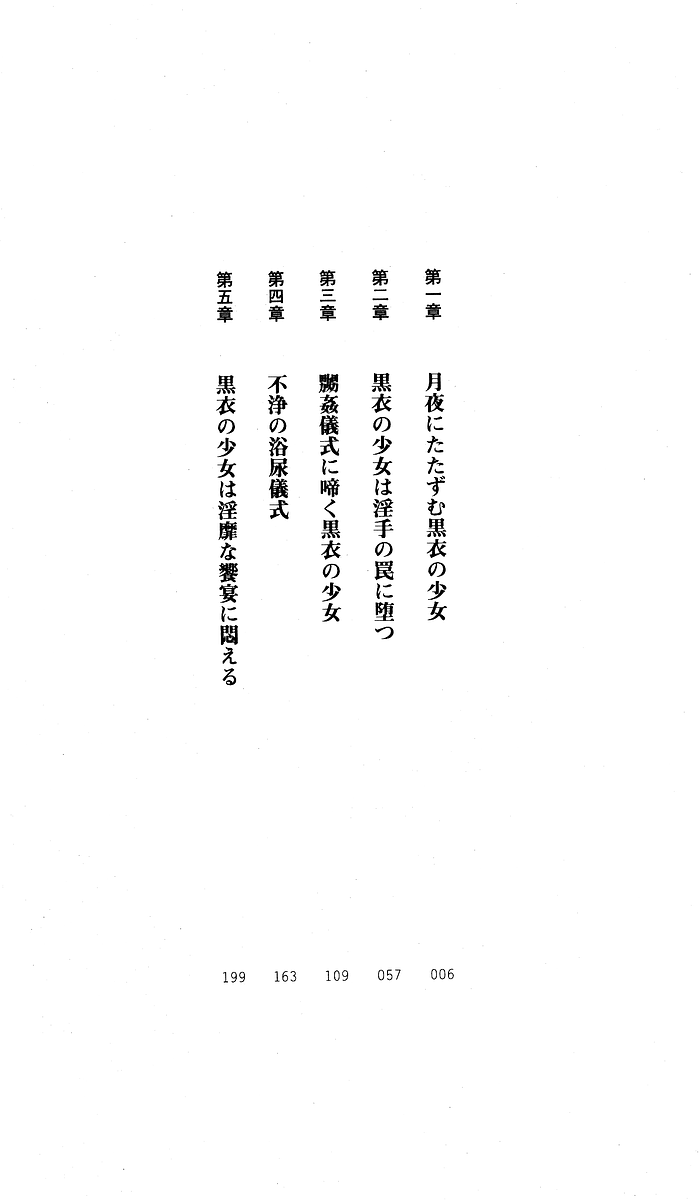 [Okashita Makoto, Akaza] Kokui no Shoujo Tantei - Tsukiyomi Yurina - Page 4