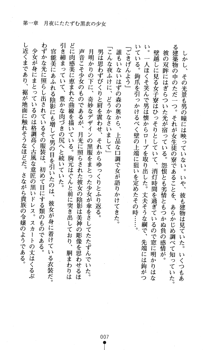 [Okashita Makoto, Akaza] Kokui no Shoujo Tantei - Tsukiyomi Yurina - Page 7