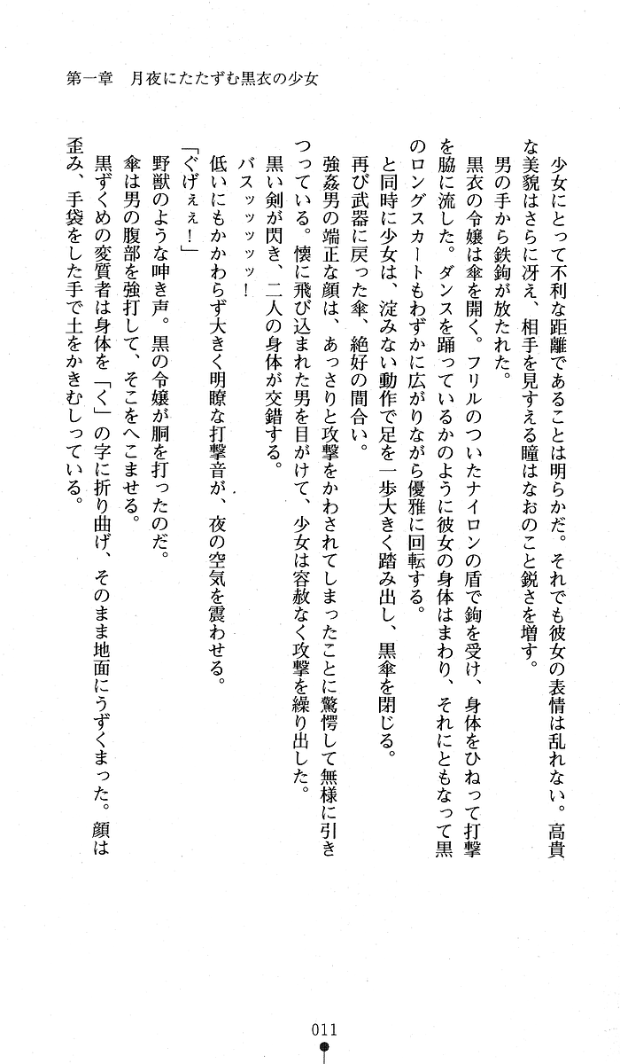 [Okashita Makoto, Akaza] Kokui no Shoujo Tantei - Tsukiyomi Yurina - Page 11