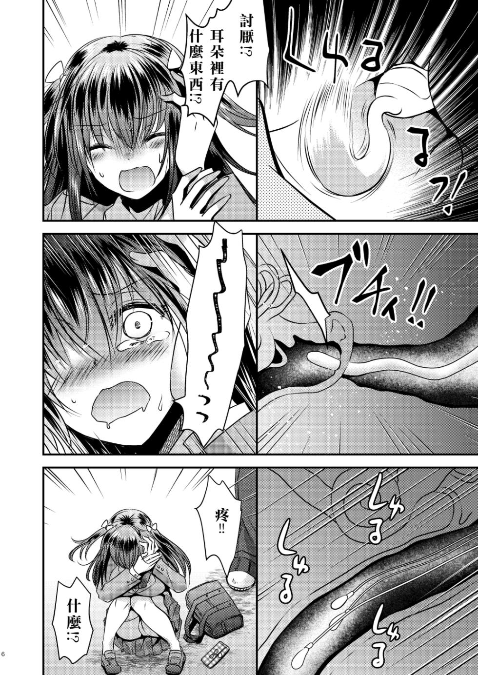 [Story Circle (Matsuzono, Seto Kouhei)] Zoushoku Suru Jii | Proliferating self [Chinese] [songmou个人汉化] - Page 6