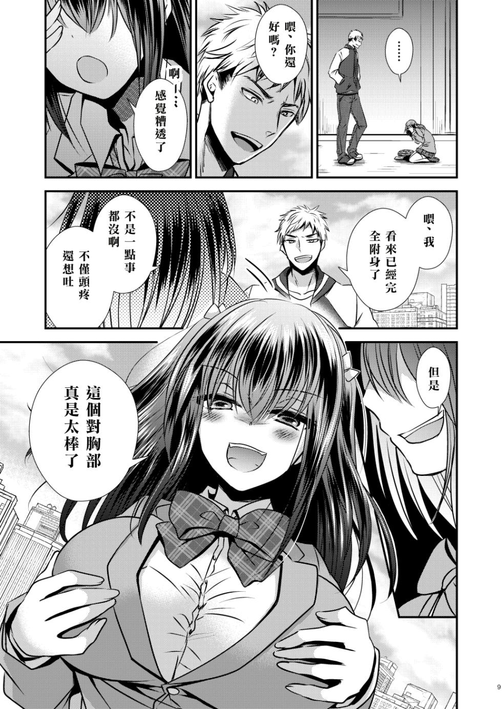 [Story Circle (Matsuzono, Seto Kouhei)] Zoushoku Suru Jii | Proliferating self [Chinese] [songmou个人汉化] - Page 9