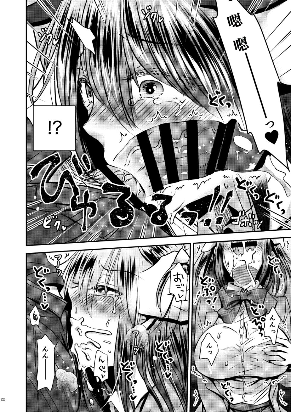 [Story Circle (Matsuzono, Seto Kouhei)] Zoushoku Suru Jii | Proliferating self [Chinese] [songmou个人汉化] - Page 22