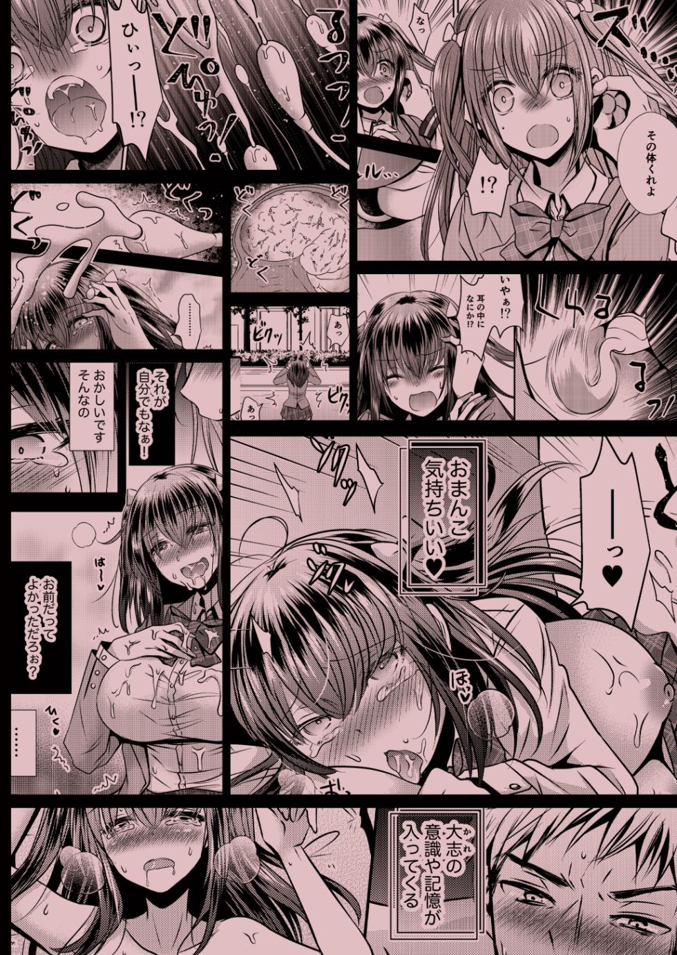 [Story Circle (Matsuzono, Seto Kouhei)] Zoushoku Suru Jii | Proliferating self [Chinese] [songmou个人汉化] - Page 40