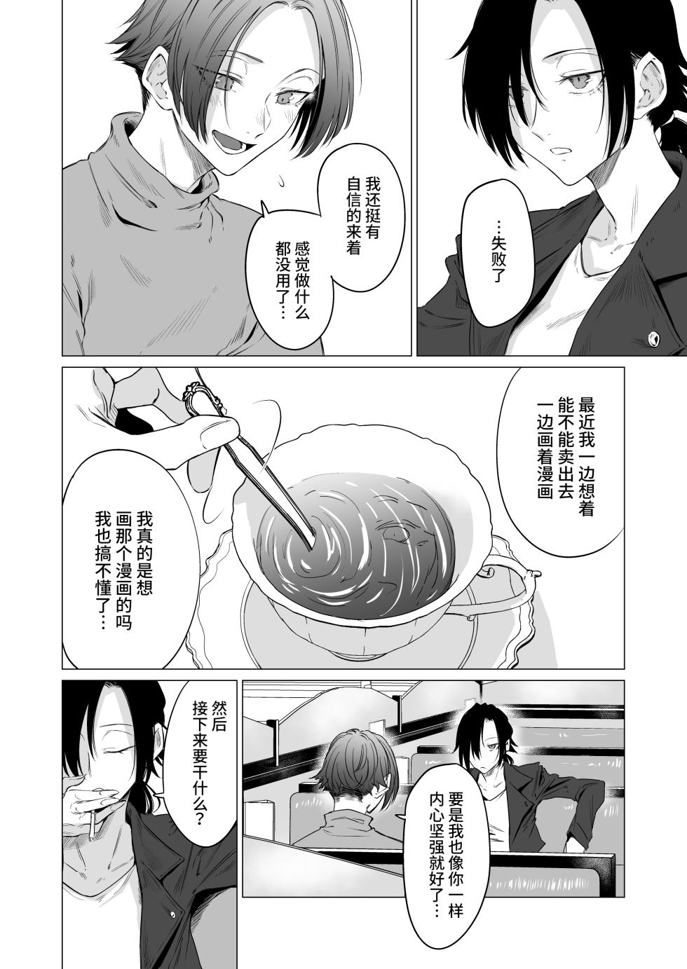 [Ichi no Hako (Tsukumo Nikyu)] Eccentric jollies me along [Chinese] [Digital] - Page 6
