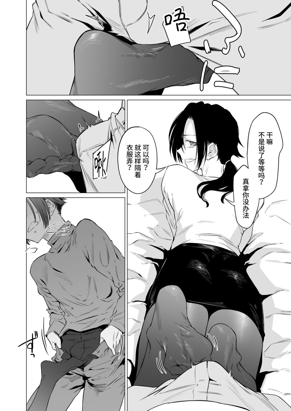 [Ichi no Hako (Tsukumo Nikyu)] Eccentric jollies me along [Chinese] [Digital] - Page 10