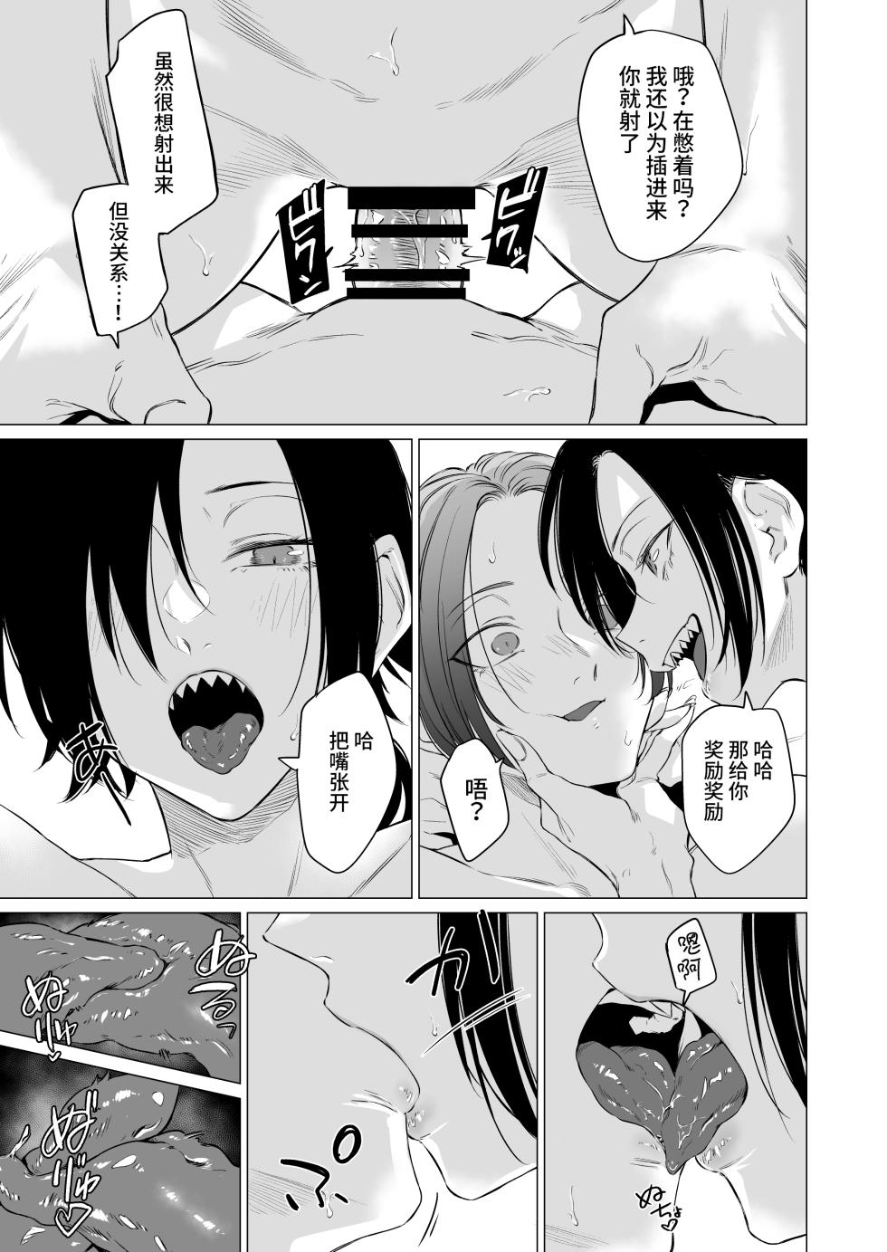 [Ichi no Hako (Tsukumo Nikyu)] Eccentric jollies me along [Chinese] [Digital] - Page 19