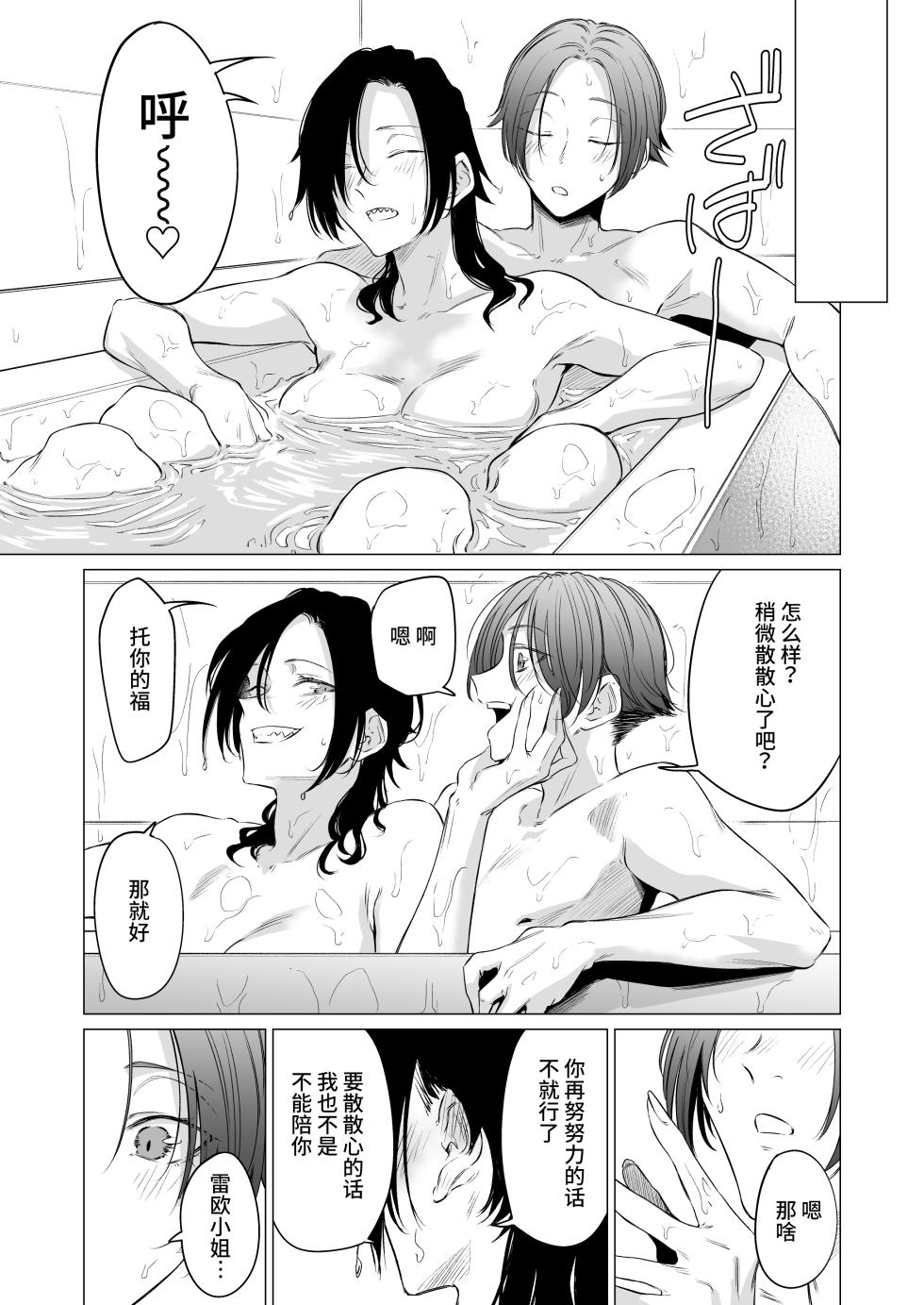 [Ichi no Hako (Tsukumo Nikyu)] Eccentric jollies me along [Chinese] [Digital] - Page 25