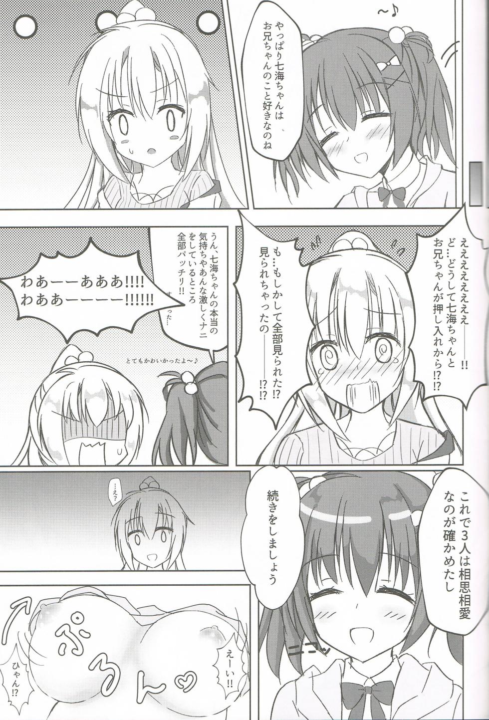 (C95) [Schwarz Katze (Igarashi Kenji)] Imouto to Kohai to Yoru ga Akeru made (Riddle Joker) - Page 10