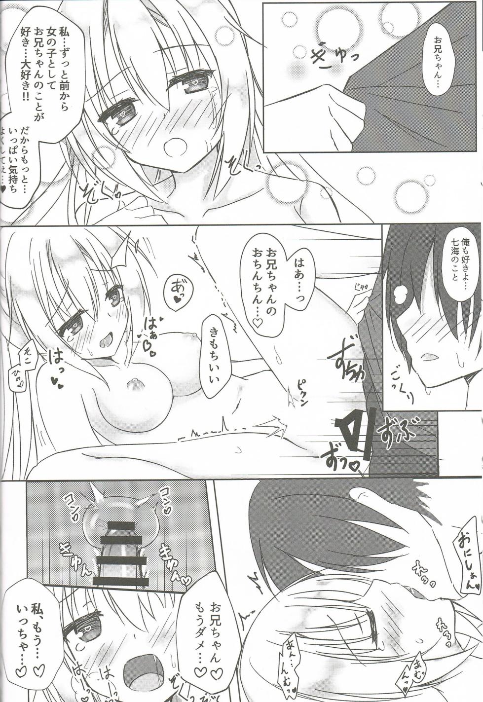 (C95) [Schwarz Katze (Igarashi Kenji)] Imouto to Kohai to Yoru ga Akeru made (Riddle Joker) - Page 13