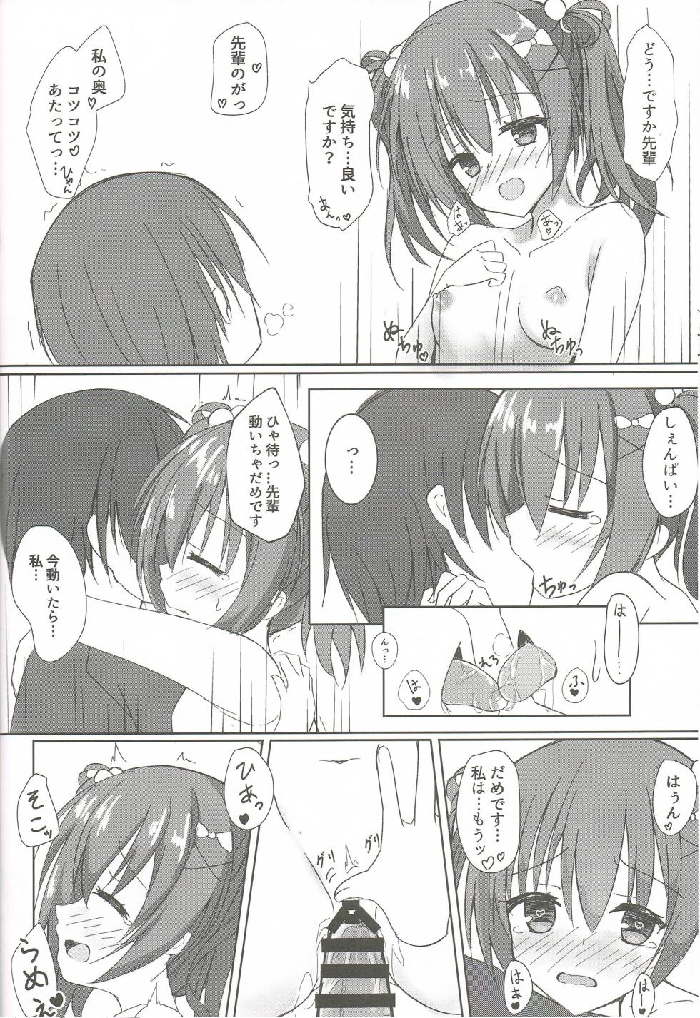 (C95) [Schwarz Katze (Igarashi Kenji)] Imouto to Kohai to Yoru ga Akeru made (Riddle Joker) - Page 17