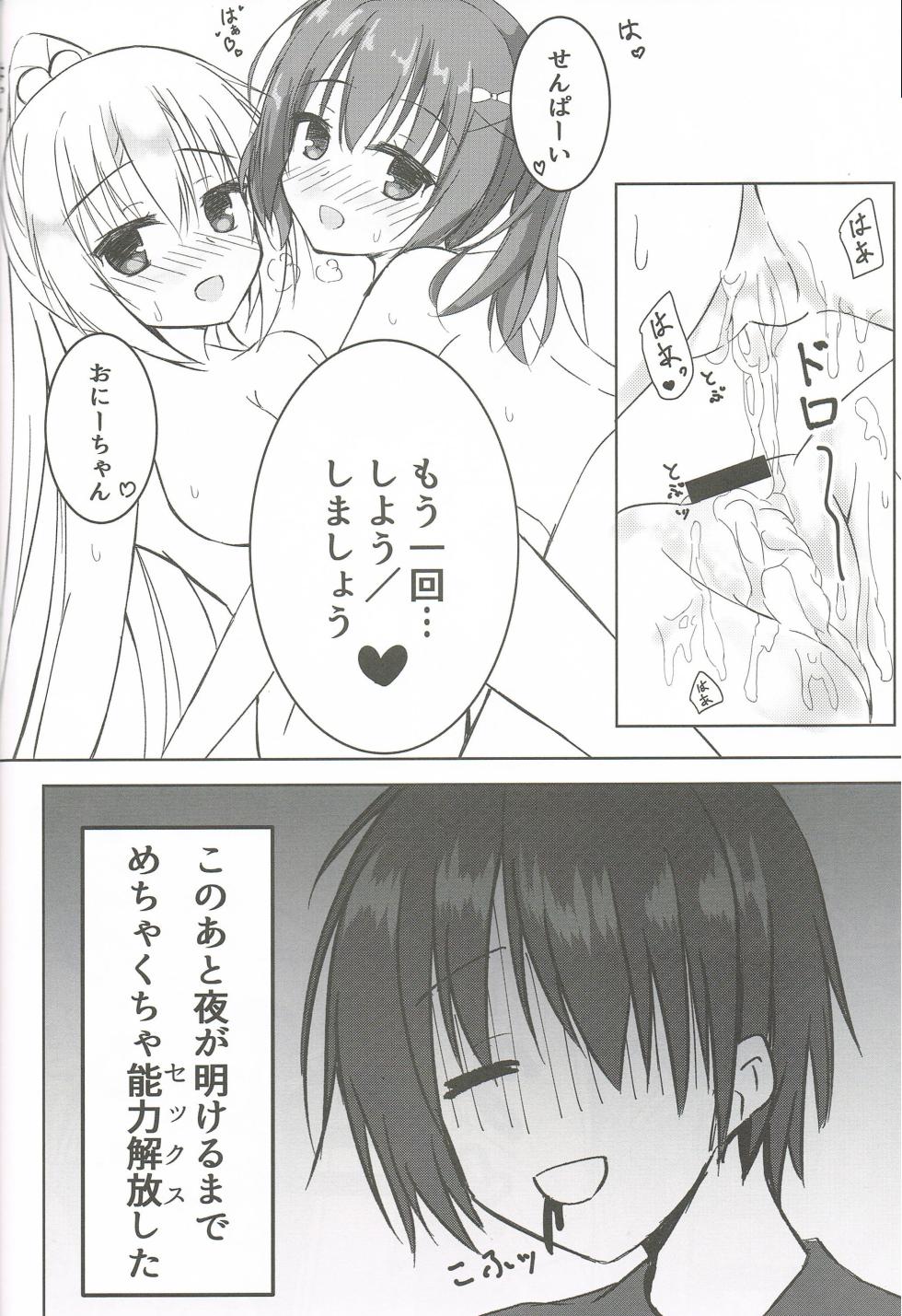 (C95) [Schwarz Katze (Igarashi Kenji)] Imouto to Kohai to Yoru ga Akeru made (Riddle Joker) - Page 19