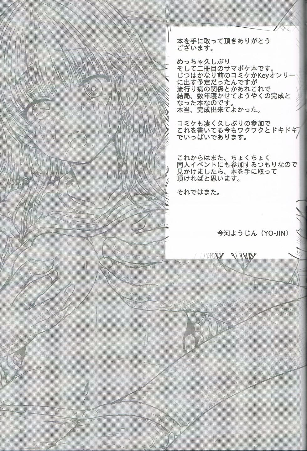 (C103) [Shinchara (YO-JIN)] Bind SP2 Torishirojima Ryoujoku Kiroku 2 (Summer Pockets) - Page 24