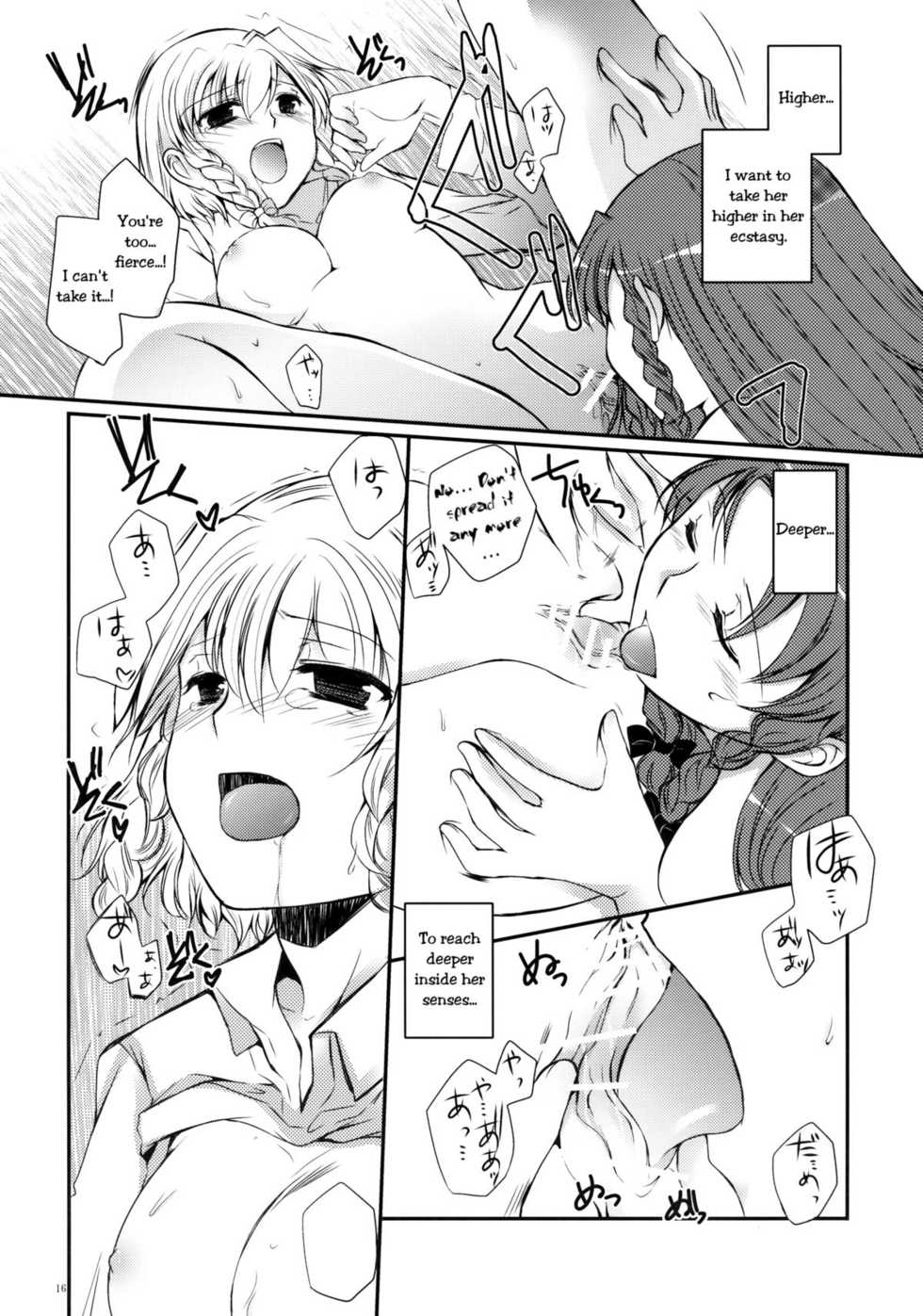 (C78) [DOORS, UA (Sakura, Teramoto Kaoru)] Under the Rose (Touhou Project) [English] [Wings of Yuri] - Page 15