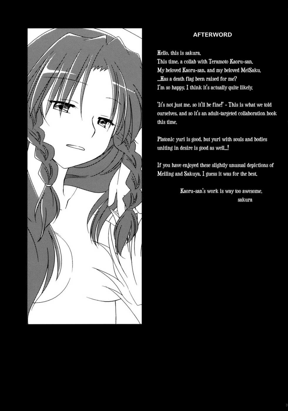 (C78) [DOORS, UA (Sakura, Teramoto Kaoru)] Under the Rose (Touhou Project) [English] [Wings of Yuri] - Page 32