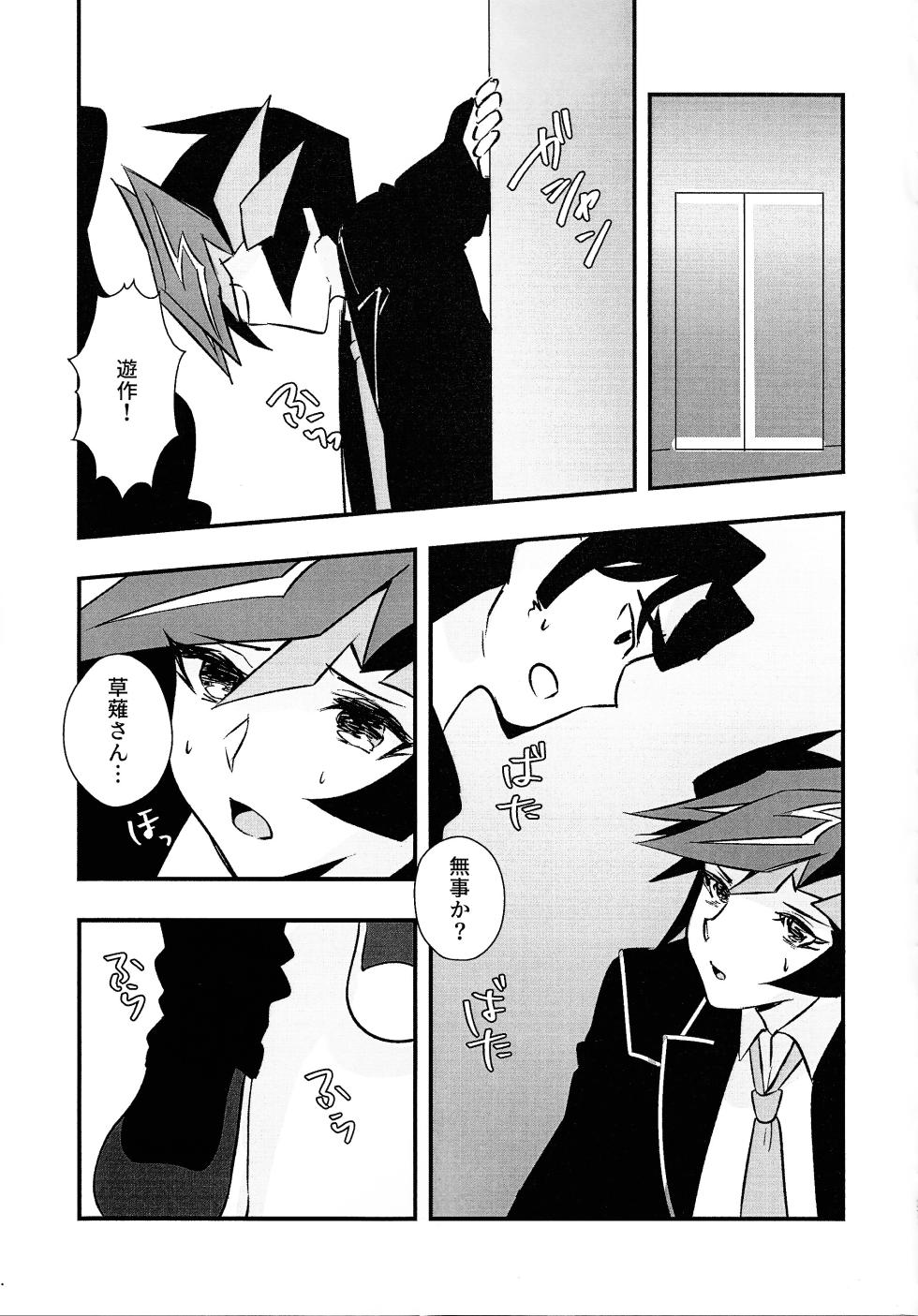 (Ore no Turn 16) [Cat nap. (Matsu)] Sumanai Kusanagi-san (Yu-Gi-Oh! VRAINS) - Page 26
