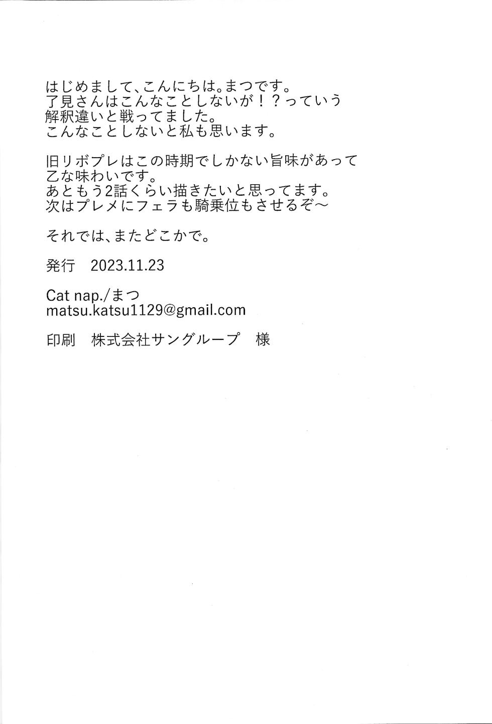 (Ore no Turn 16) [Cat nap. (Matsu)] Sumanai Kusanagi-san (Yu-Gi-Oh! VRAINS) - Page 29