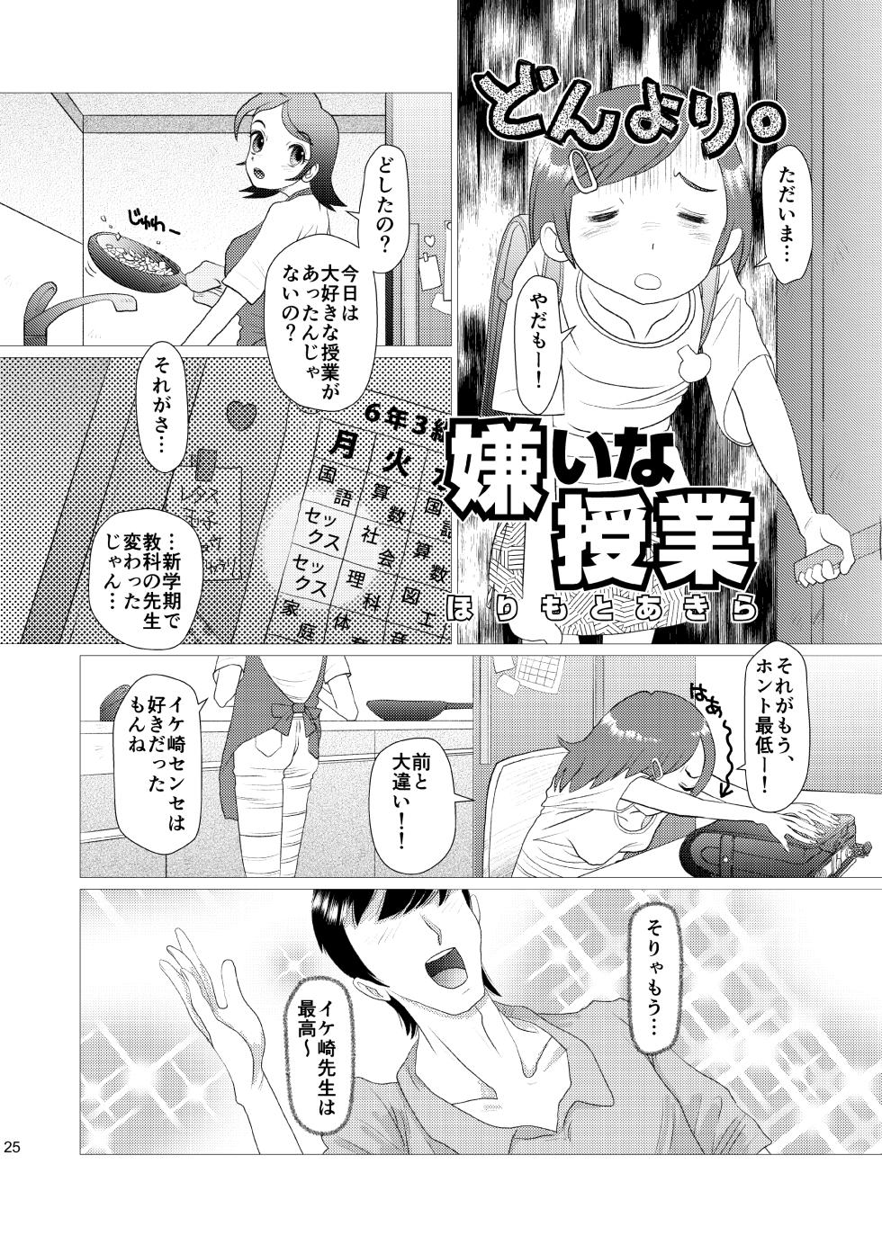 [Nagasaki-Inter (Sou Akiko)] Loli Umi Kan [Digital] - Page 25