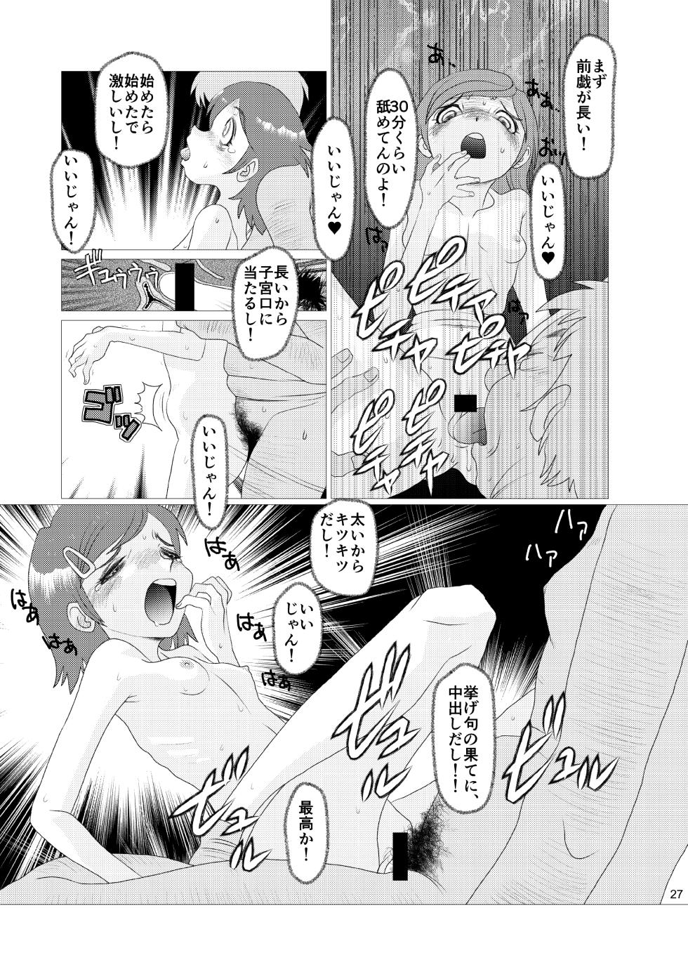 [Nagasaki-Inter (Sou Akiko)] Loli Umi Kan [Digital] - Page 27