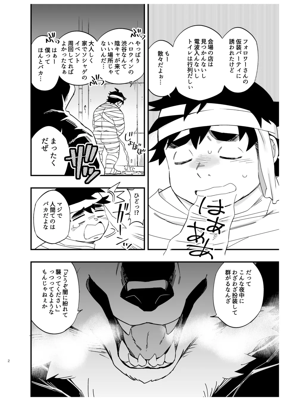 (Kemoket 14) [Draw Two (Draw2)] Ookami nanka Kowakunai! | I ain't Afraid of no Wolf! [Digital] - Page 3
