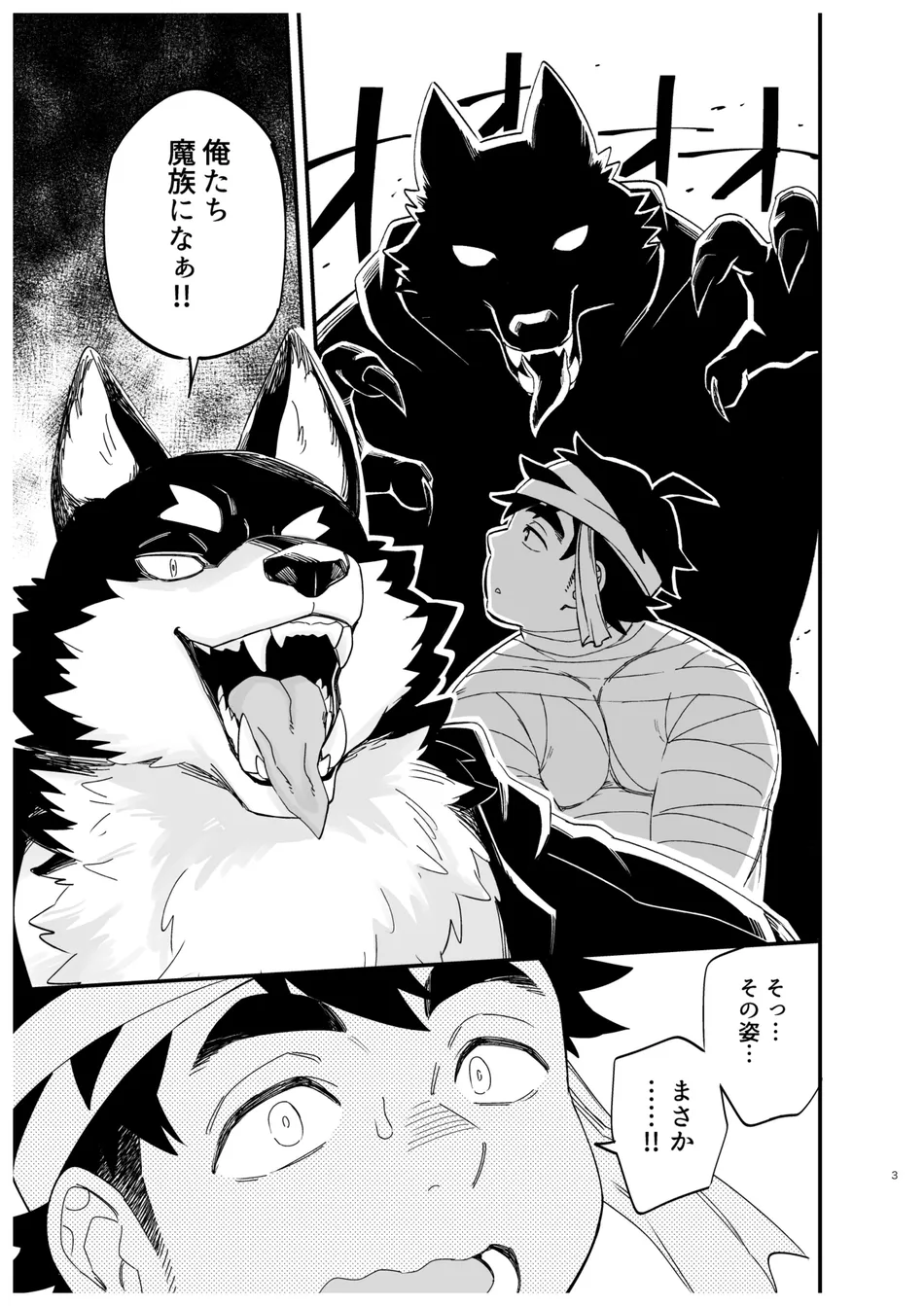(Kemoket 14) [Draw Two (Draw2)] Ookami nanka Kowakunai! | I ain't Afraid of no Wolf! [Digital] - Page 4