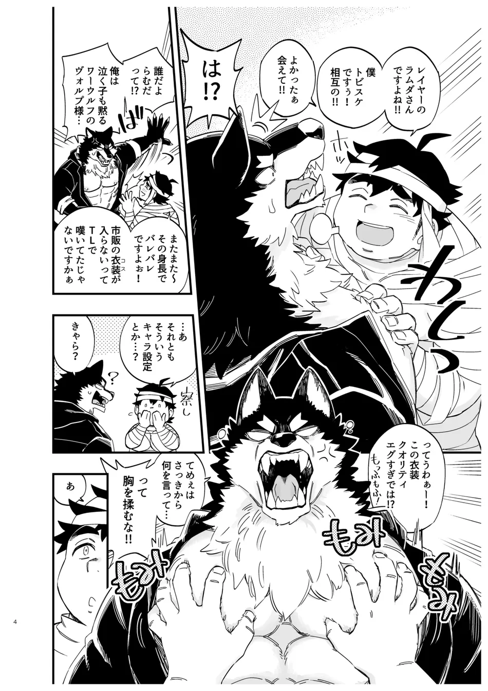 (Kemoket 14) [Draw Two (Draw2)] Ookami nanka Kowakunai! | I ain't Afraid of no Wolf! [Digital] - Page 5