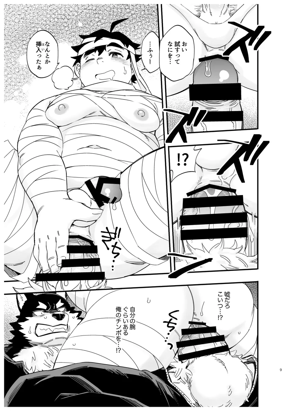 (Kemoket 14) [Draw Two (Draw2)] Ookami nanka Kowakunai! | I ain't Afraid of no Wolf! [Digital] - Page 10