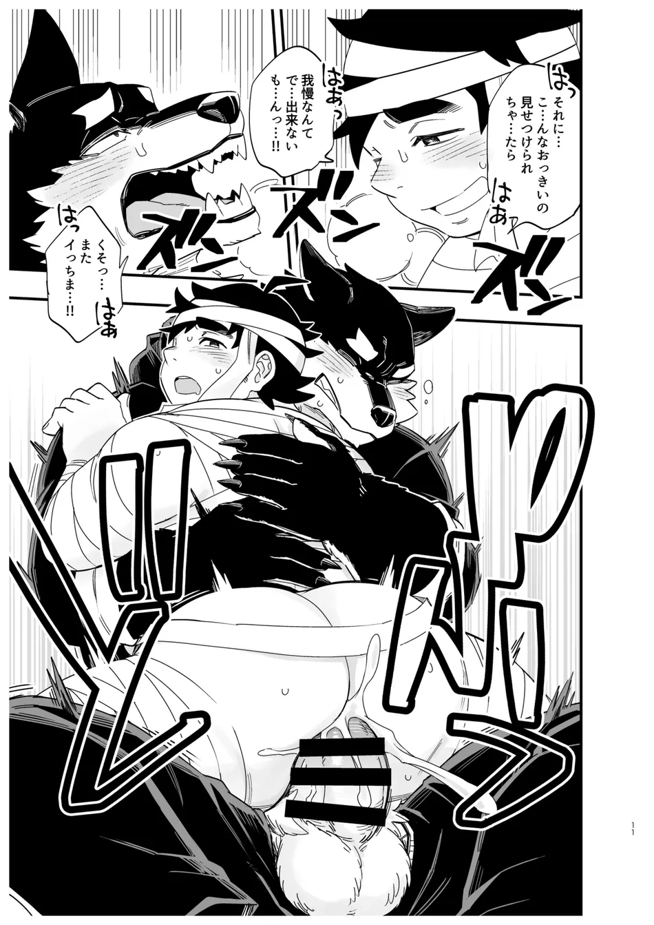 (Kemoket 14) [Draw Two (Draw2)] Ookami nanka Kowakunai! | I ain't Afraid of no Wolf! [Digital] - Page 12