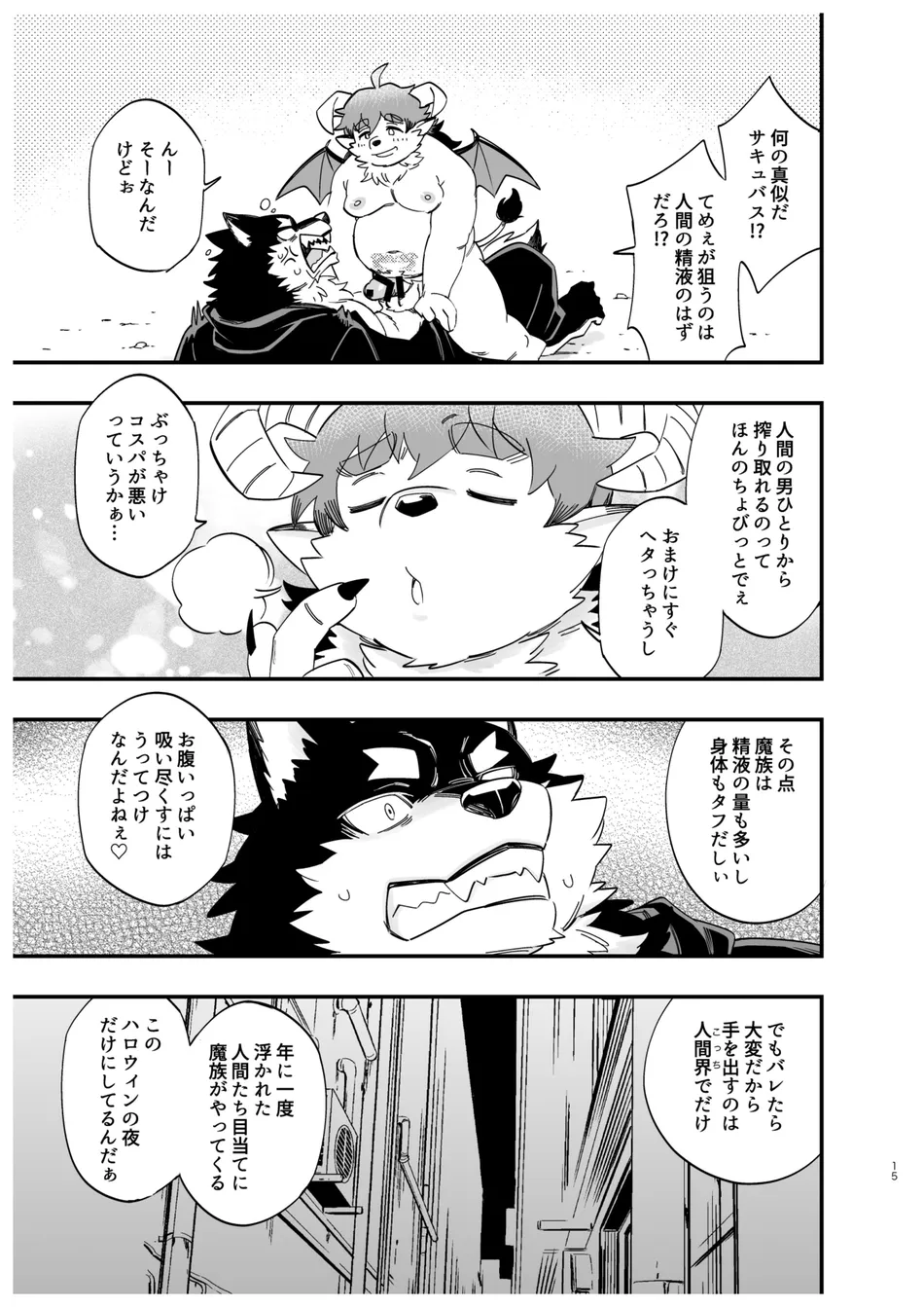 (Kemoket 14) [Draw Two (Draw2)] Ookami nanka Kowakunai! | I ain't Afraid of no Wolf! [Digital] - Page 16